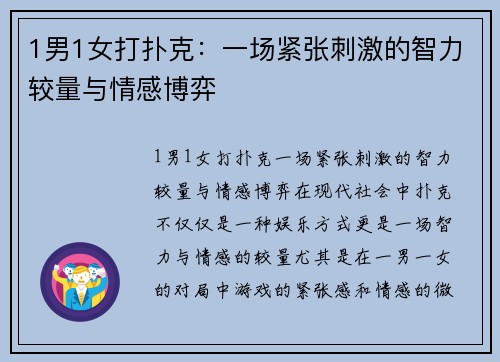 1男1女打扑克：一场紧张刺激的智力较量与情感博弈