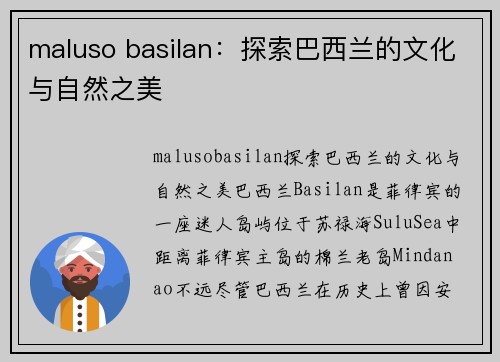 maluso basilan：探索巴西兰的文化与自然之美